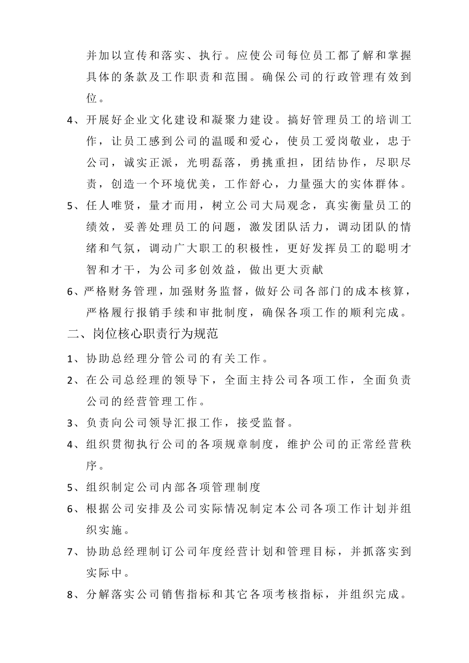 公司副总经理岗位职责和行为规范_第2页