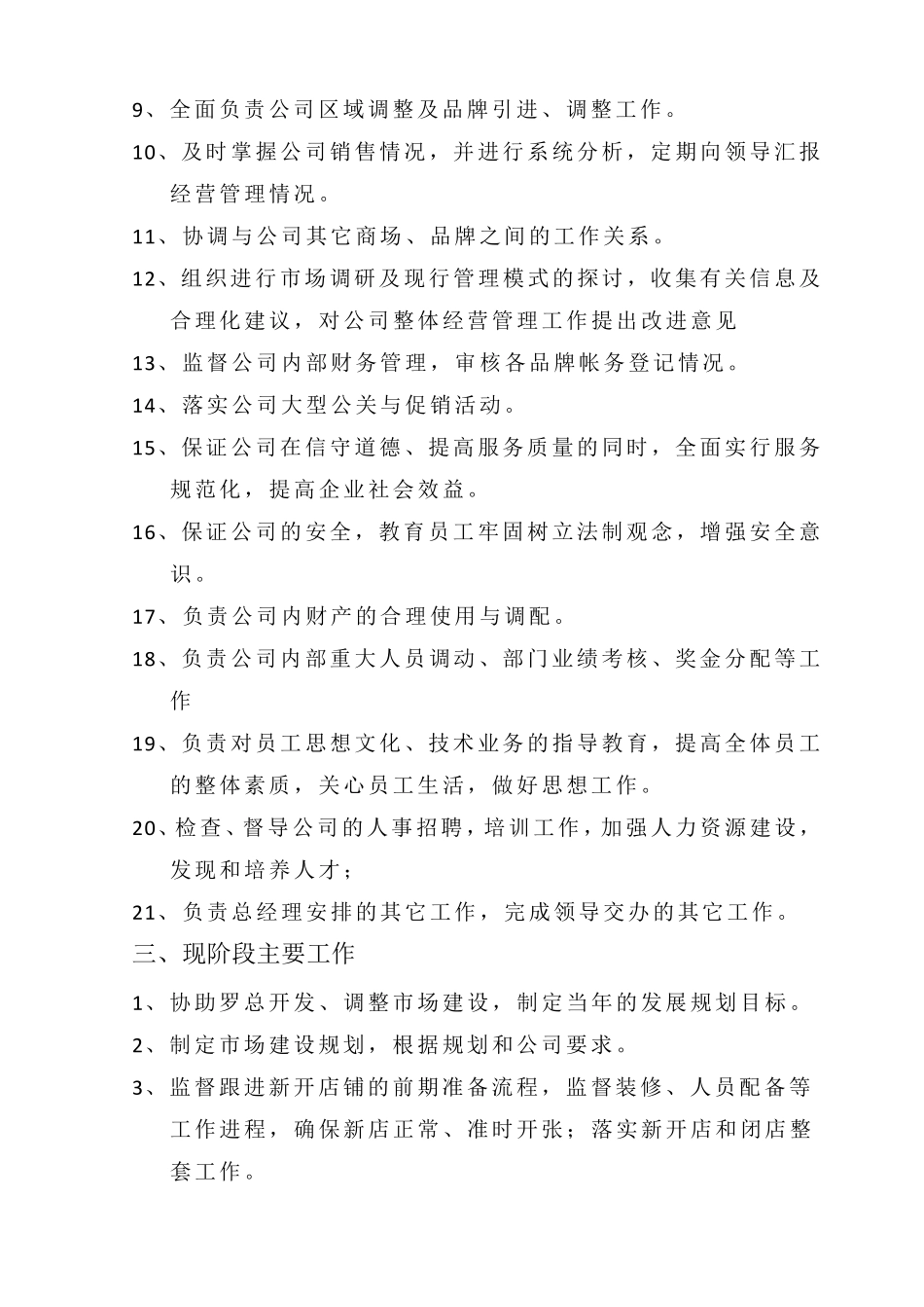 公司副总经理岗位职责和行为规范_第3页