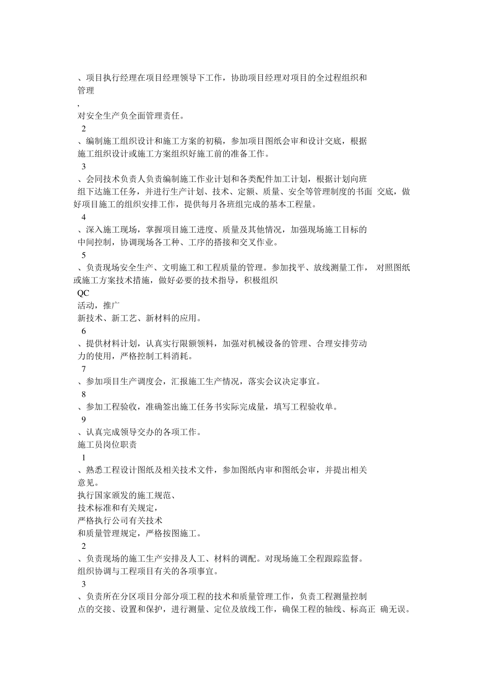 公司副总经理职责_第2页