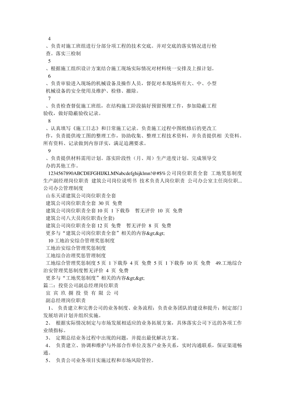 公司副总经理职责_第3页