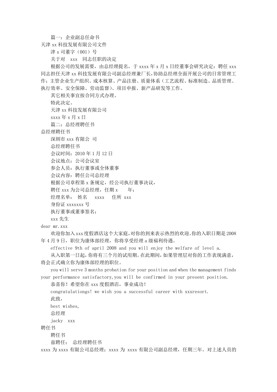 公司副总经理聘任书(共10篇)_第1页