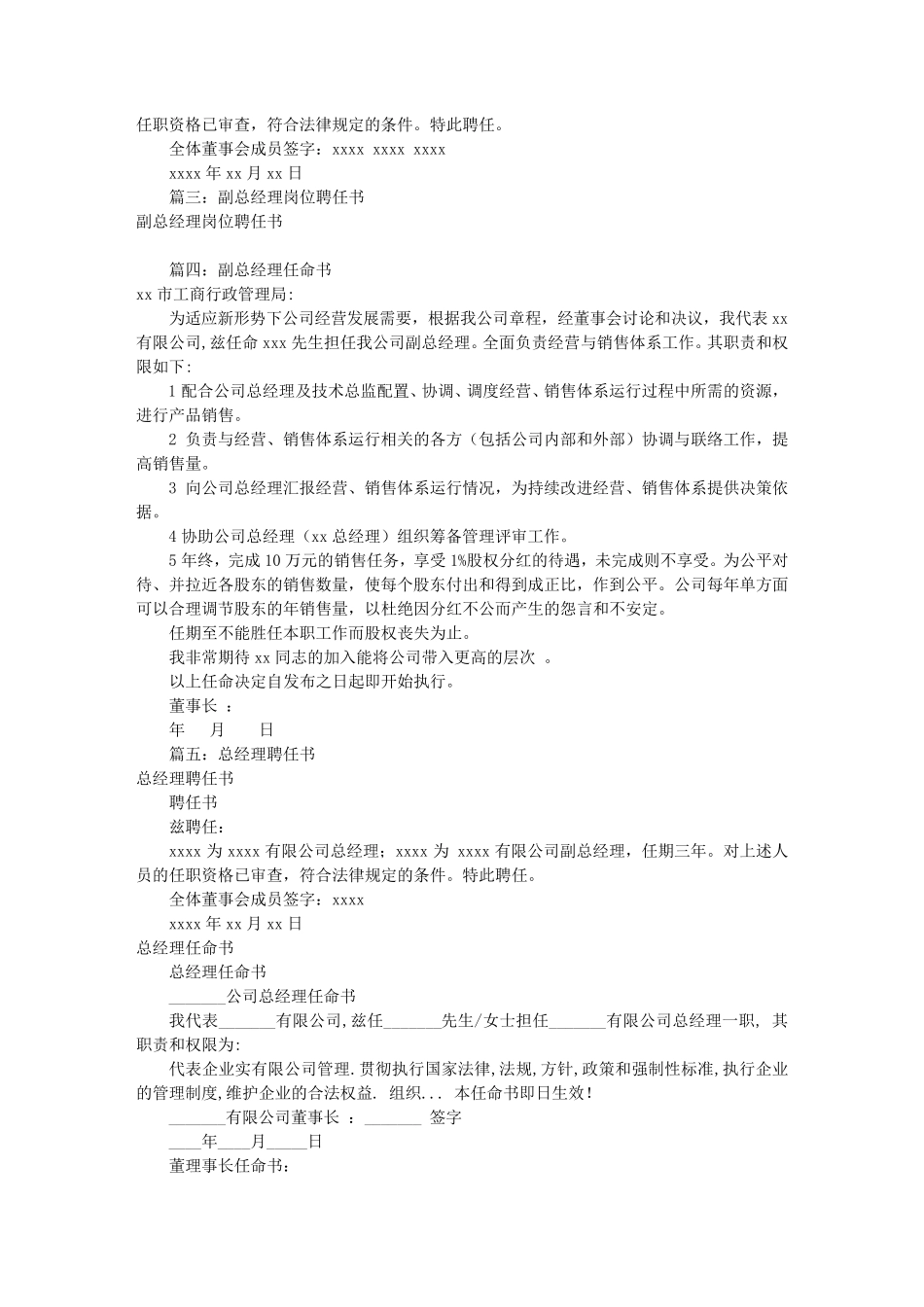 公司副总经理聘任书(共10篇)_第2页