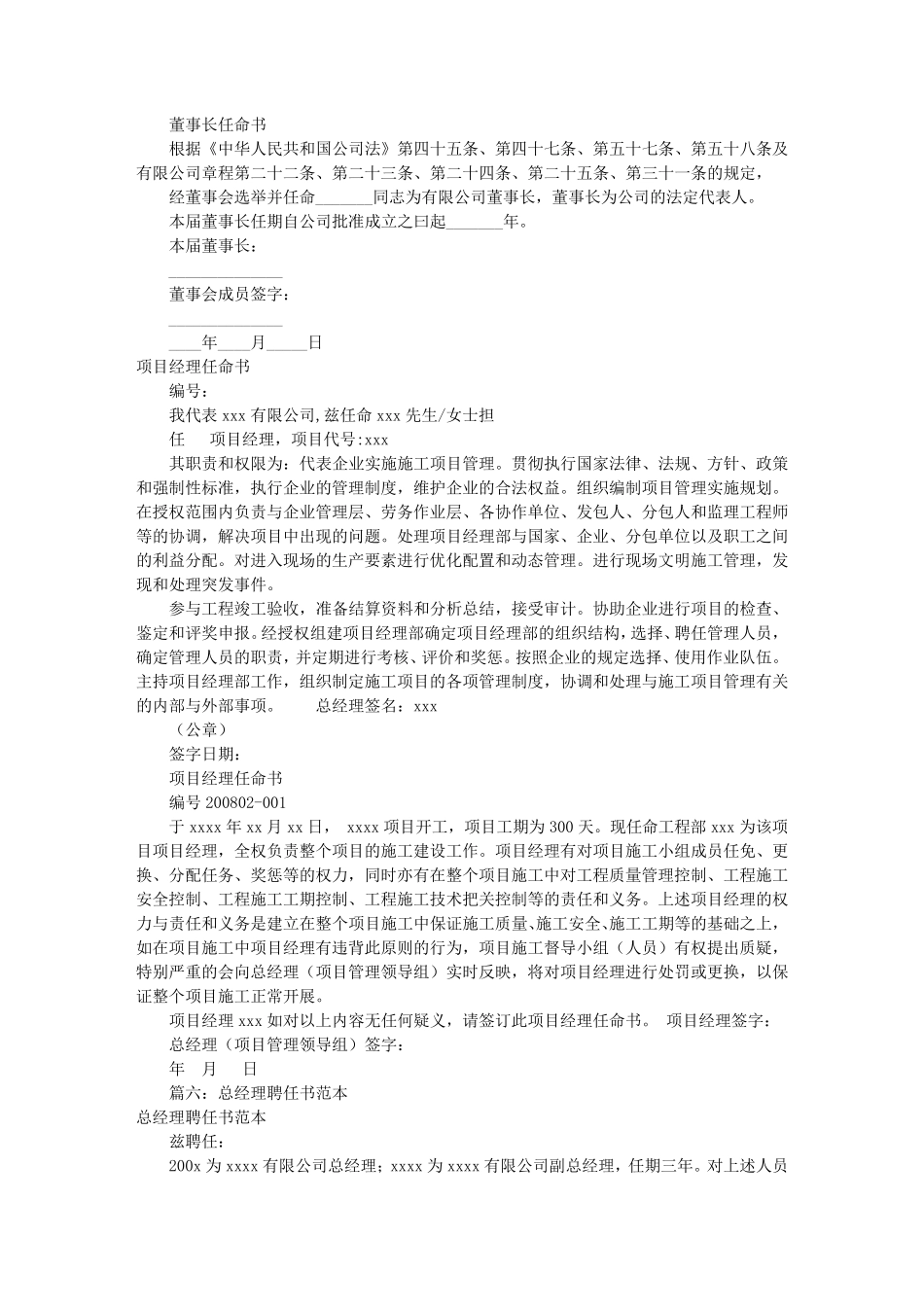 公司副总经理聘任书(共10篇)_第3页