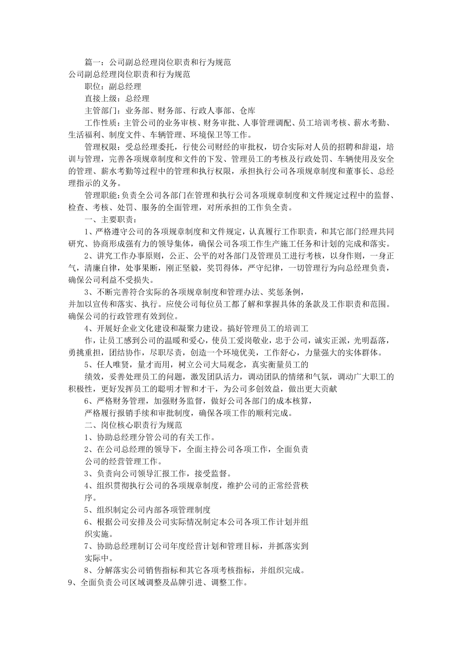 公司副经理岗位职责(共7篇)_第1页