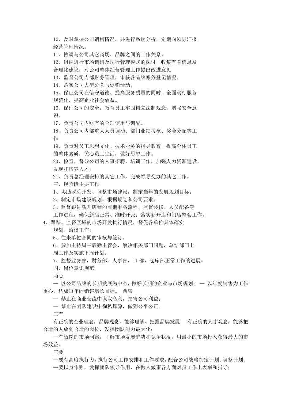 公司副经理岗位职责(共7篇)_第2页