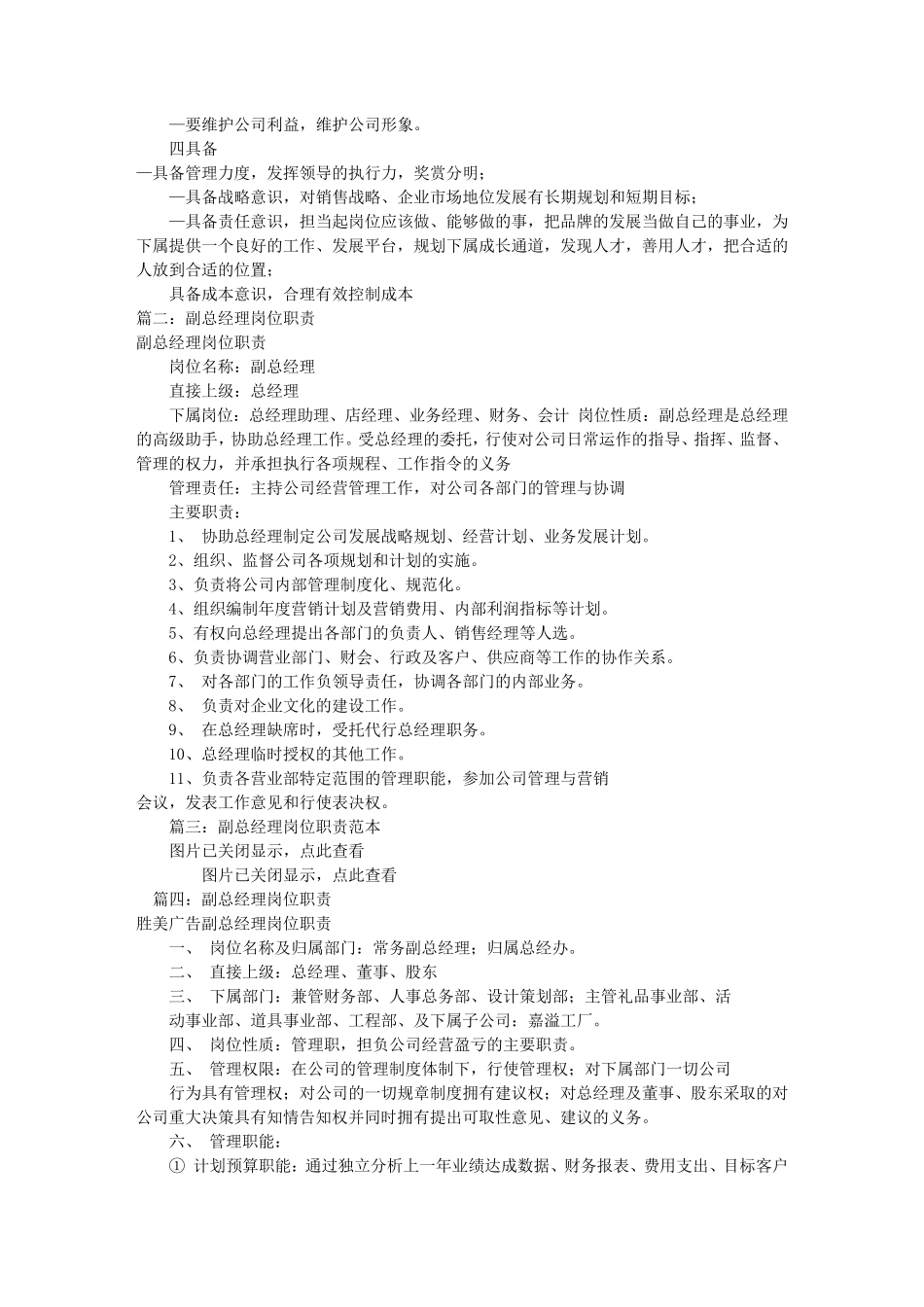 公司副经理岗位职责(共7篇)_第3页
