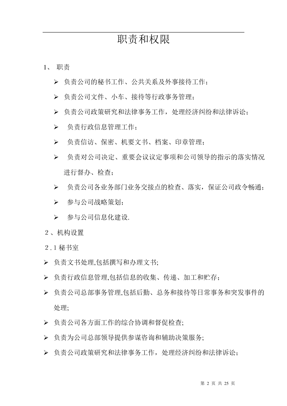 公司办公室工作制度_第2页