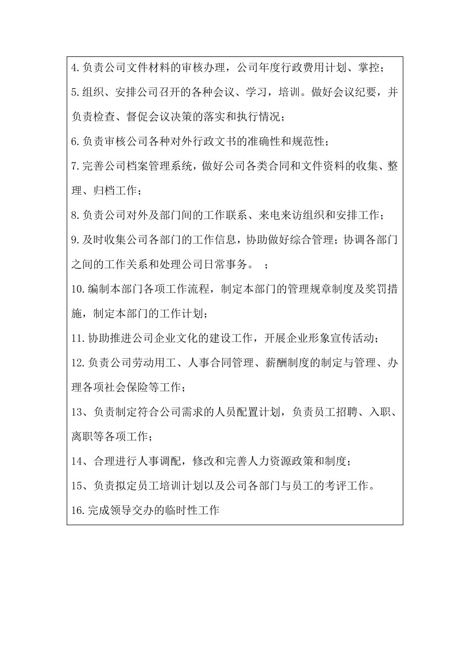 公司办公室工作职责与岗位设置_第3页