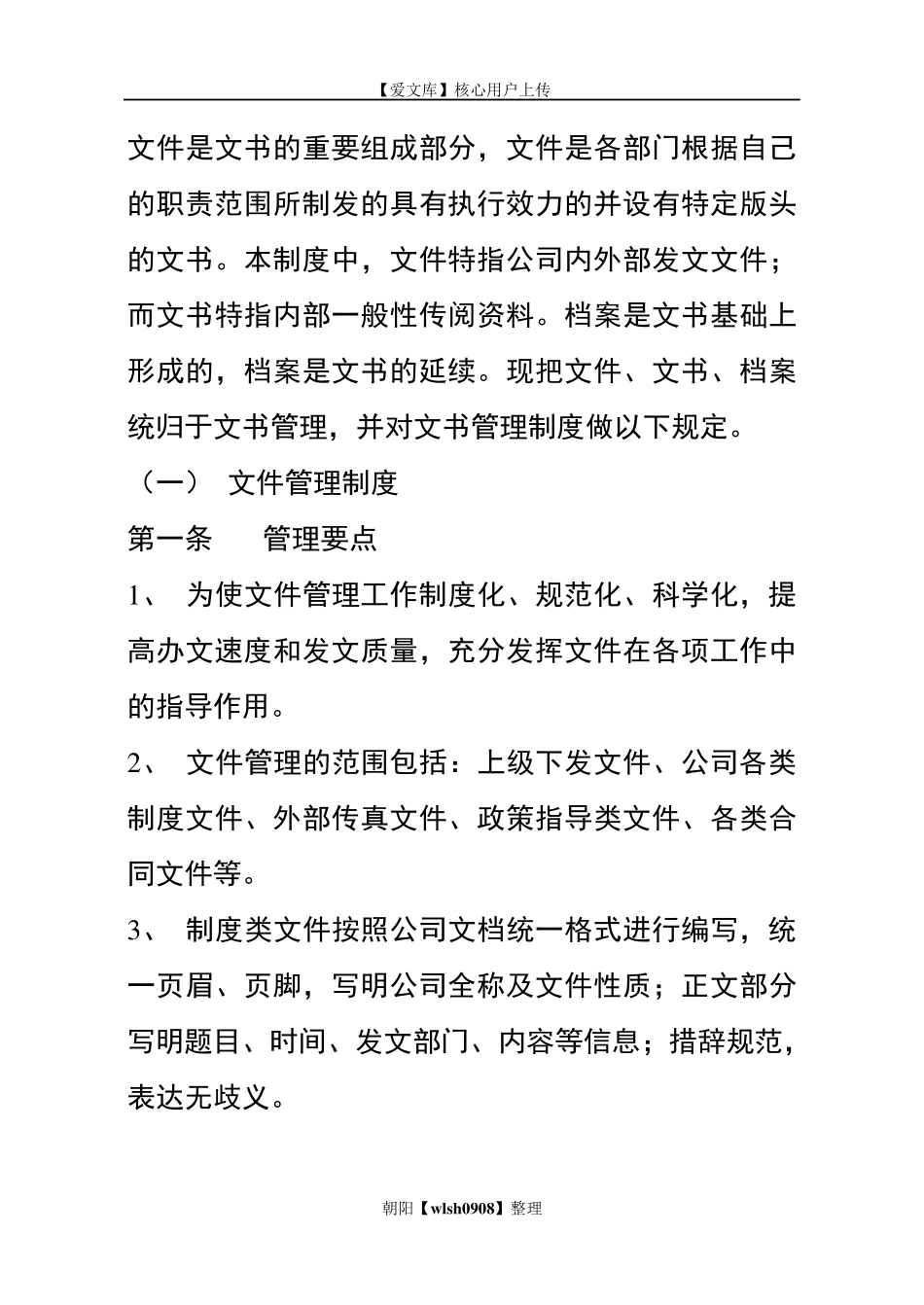 公司办公室管理制度范本_第3页