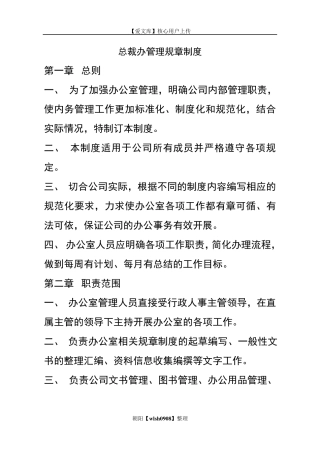 公司办公室管理制度范本