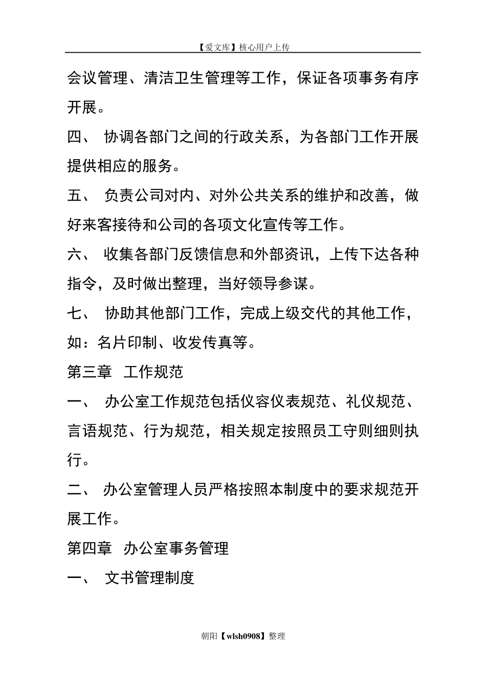 公司办公室管理制度范本大全_第2页