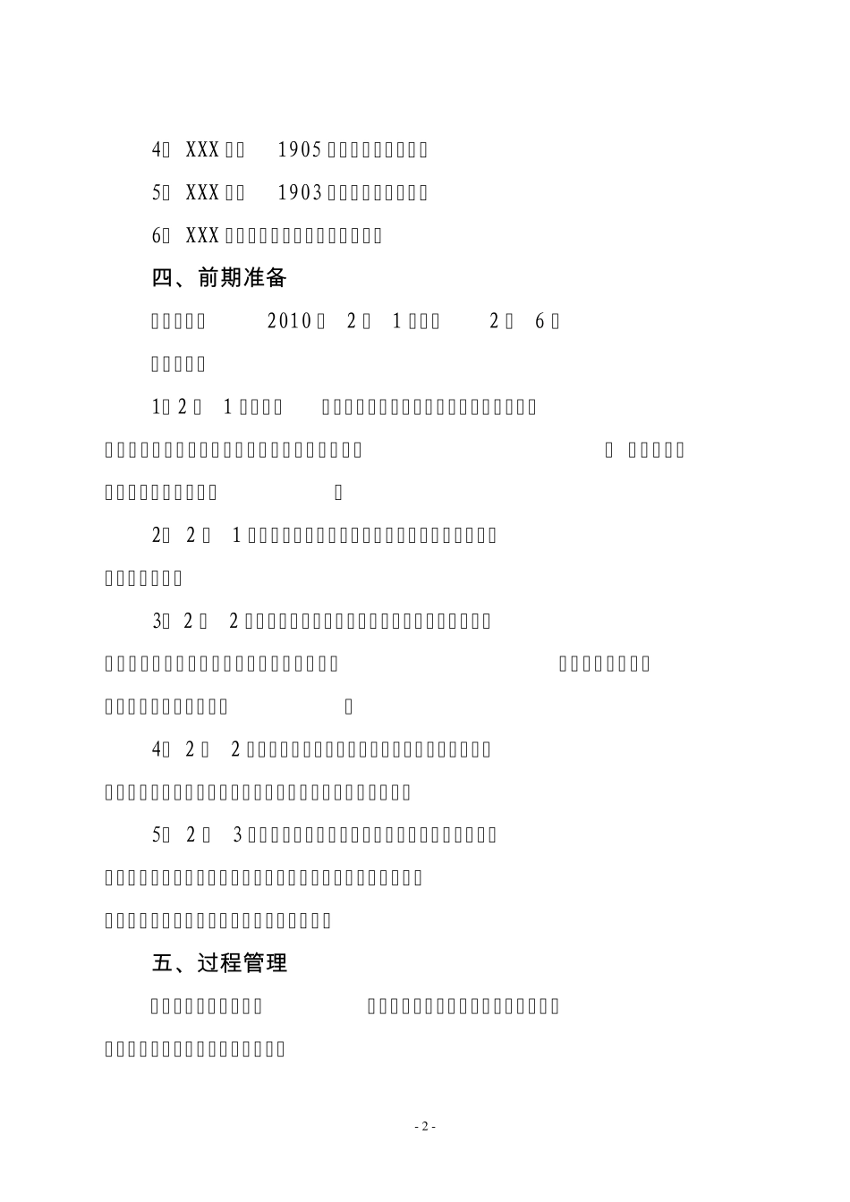 公司办公新址搬迁方案_第2页