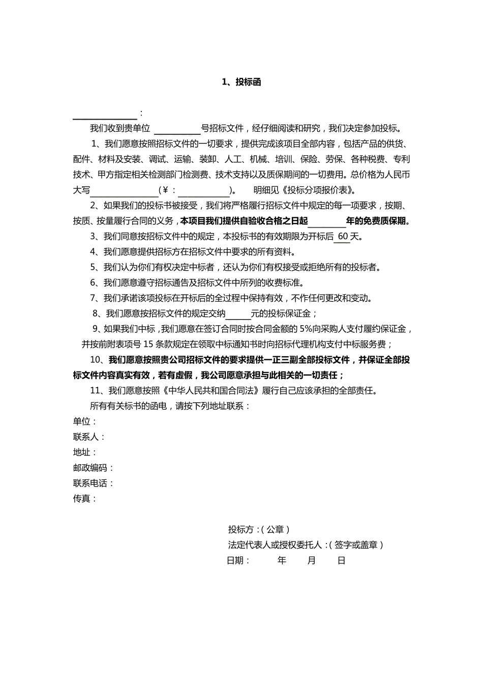 公司办公桌椅办公设备采购项目投标书(标准投标文件)_第2页