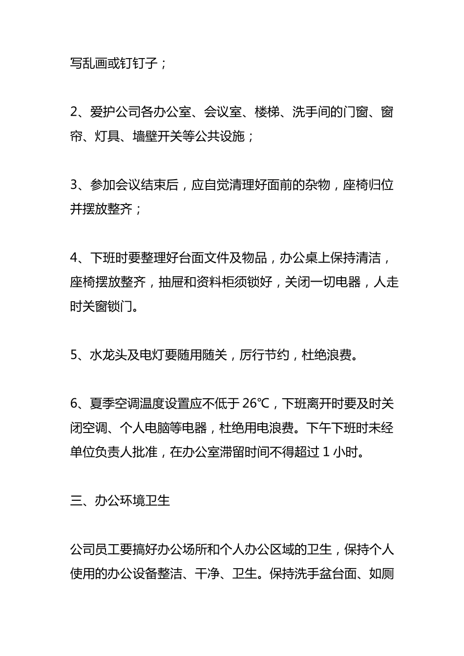 公司办公环境规范要求_第2页