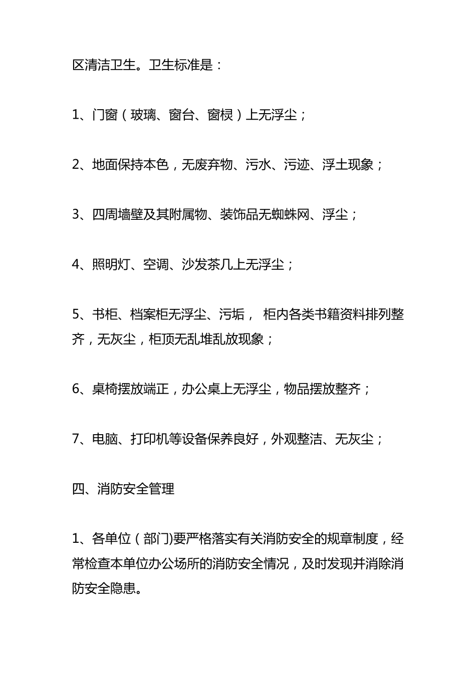 公司办公环境规范要求_第3页