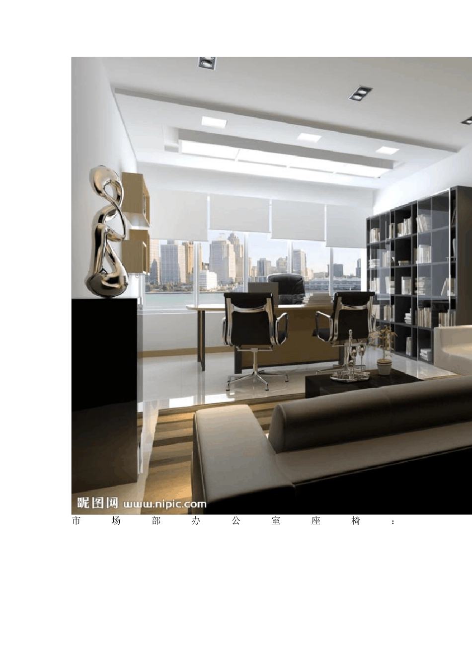 公司办公楼装修方案_第3页