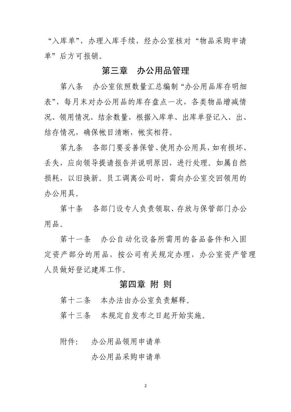 公司办公用品管理办法_第2页