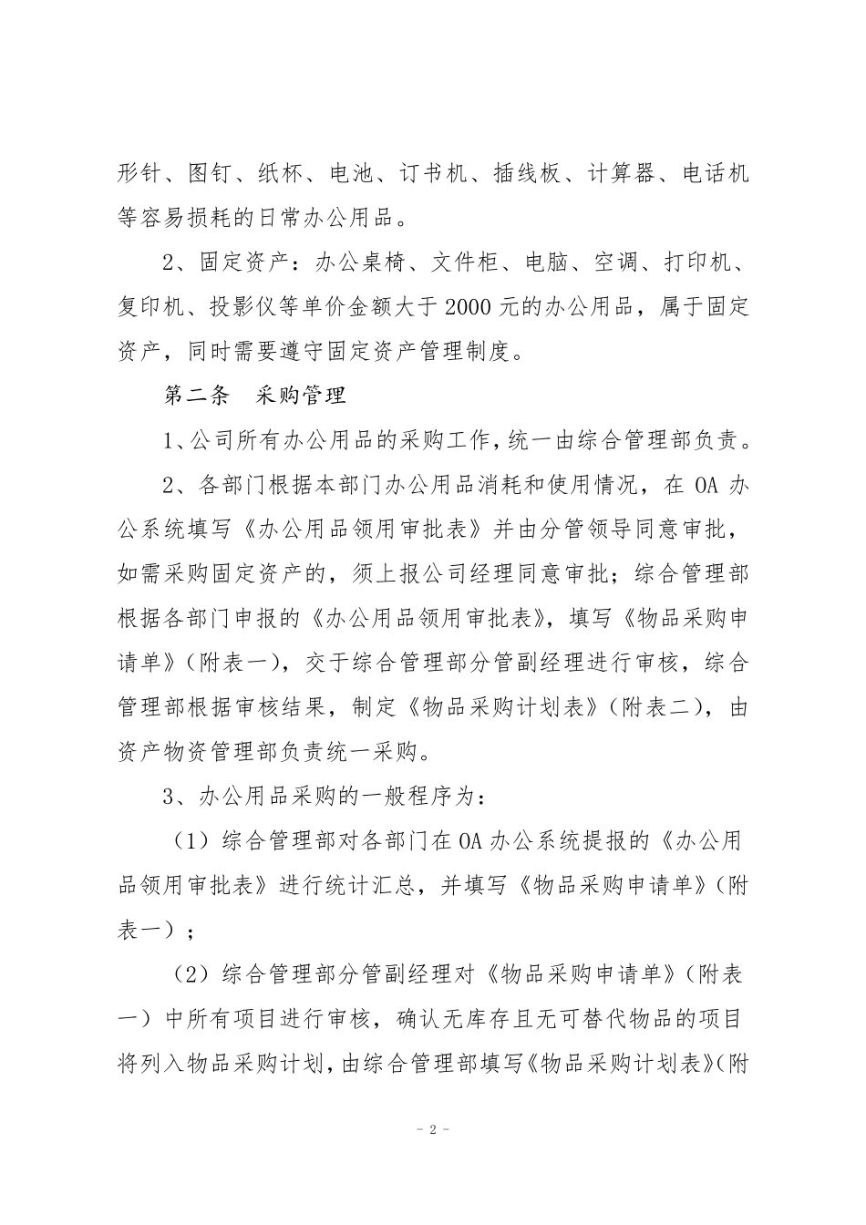 公司办公用品管理制度_第2页