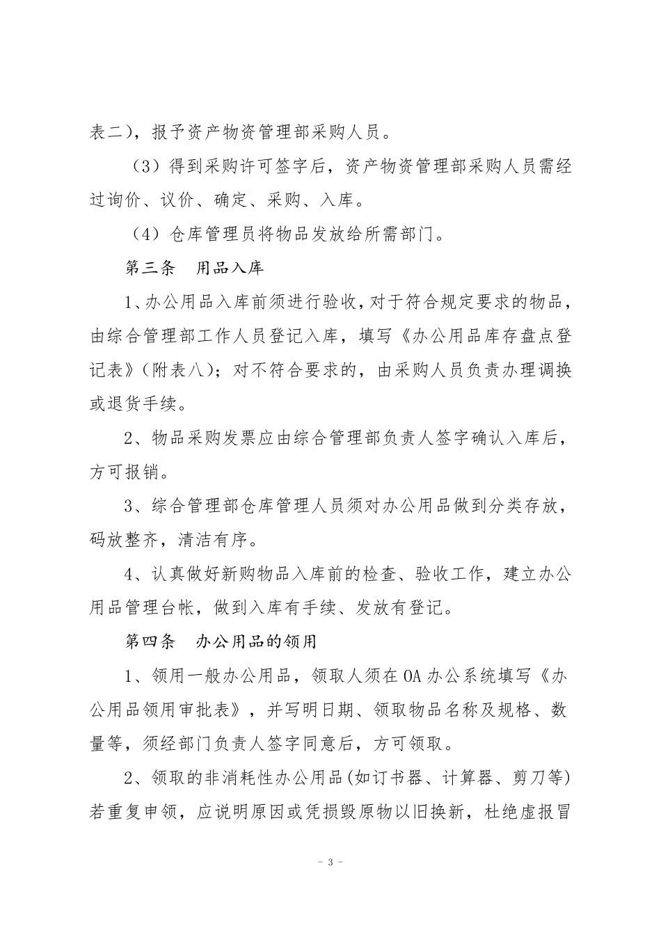 公司办公用品管理制度_第3页
