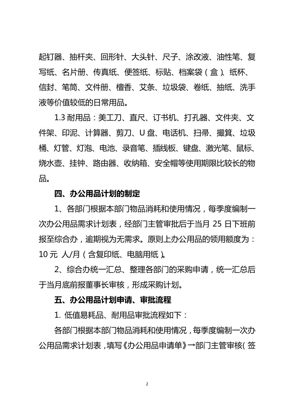 公司办公用品采购管理办法_第2页