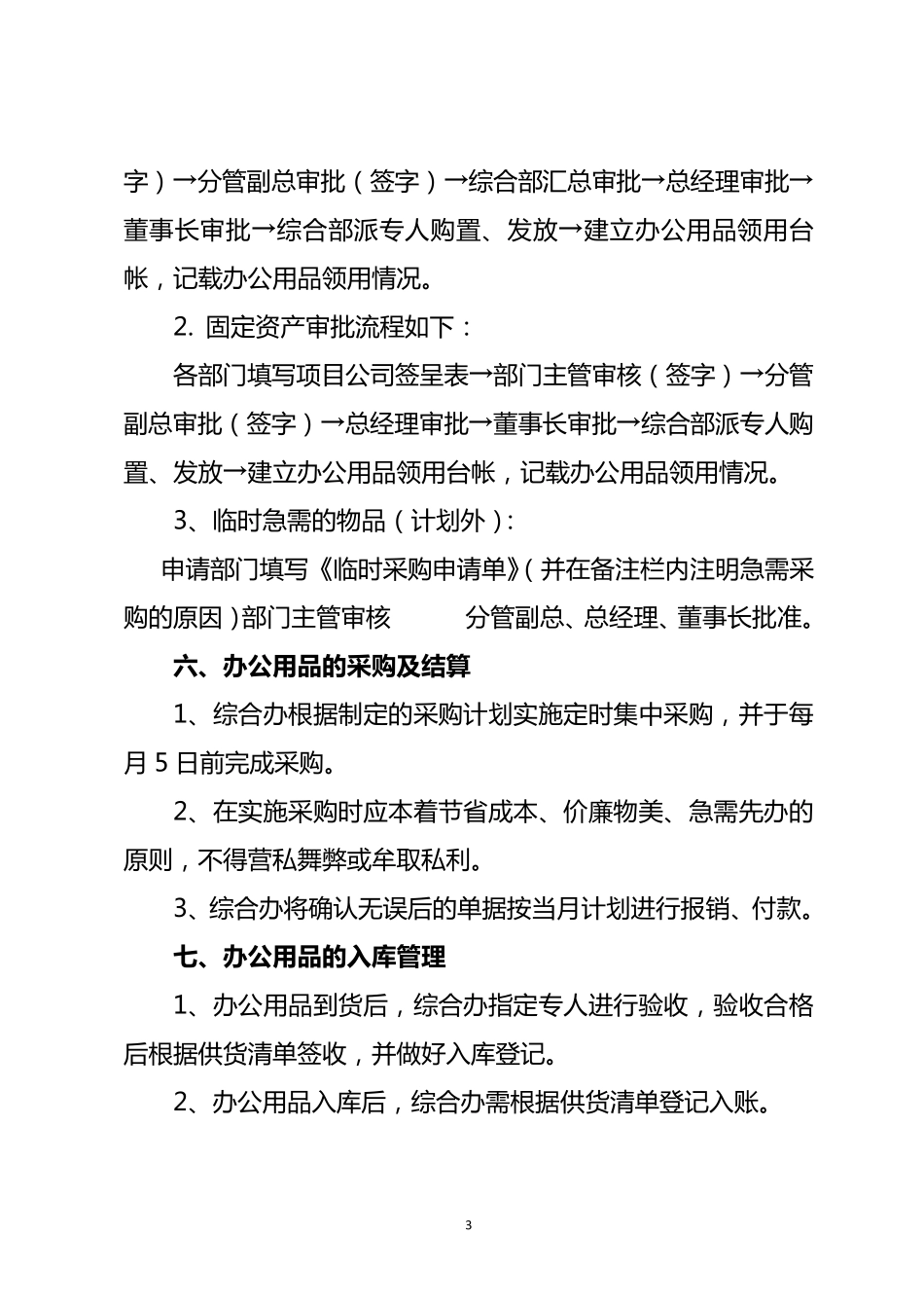 公司办公用品采购管理办法_第3页