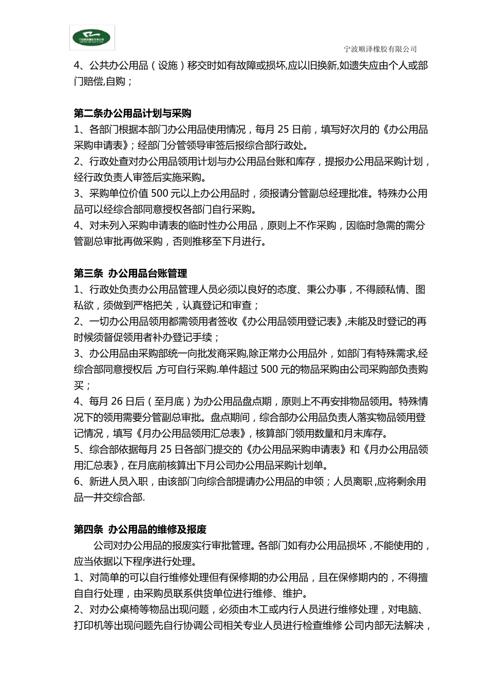 公司办公用品领用管理制度_第2页
