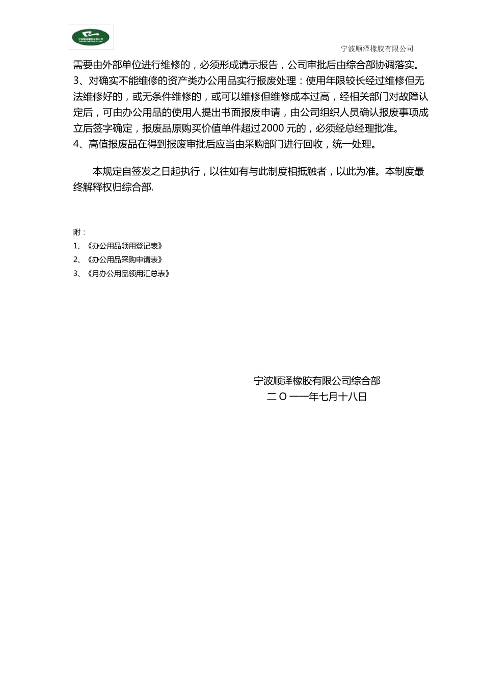 公司办公用品领用管理制度_第3页