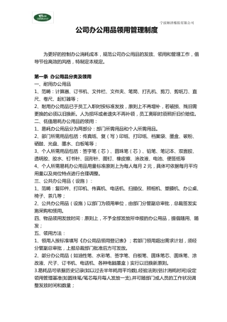 公司办公用品领用管理制度