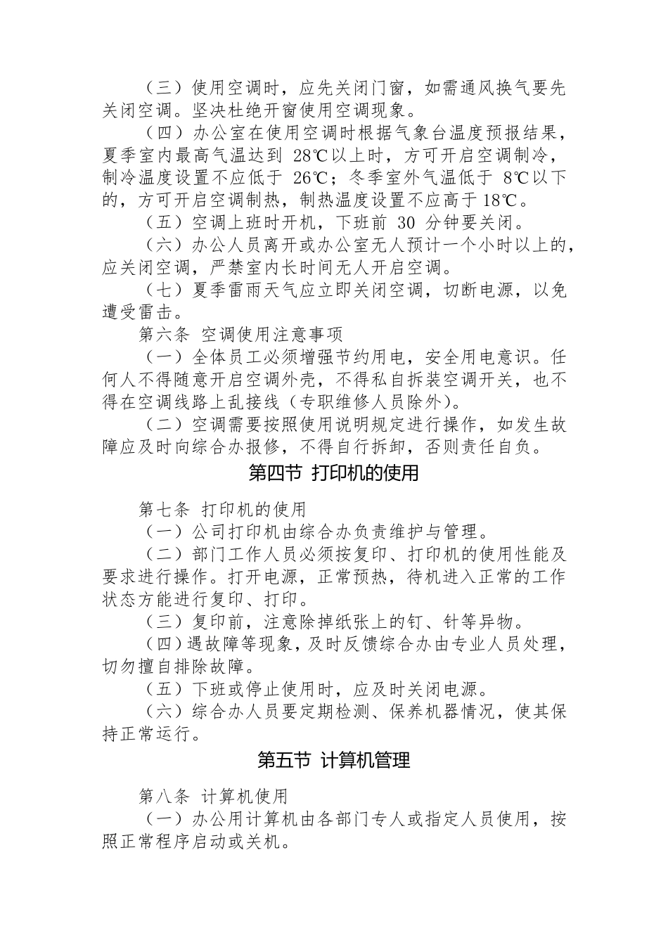 公司办公设备管理规定_第2页
