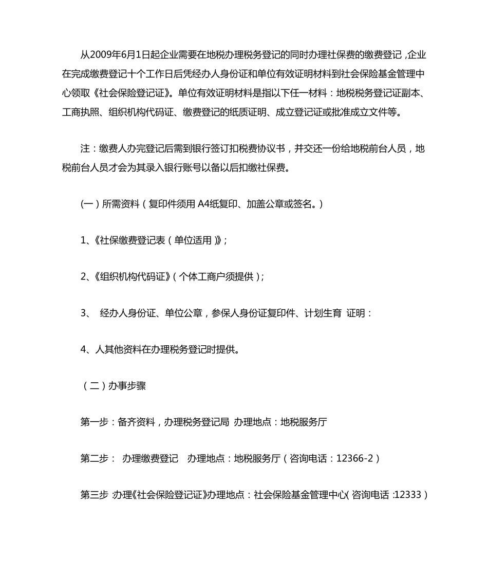 公司办理社保流程_第1页