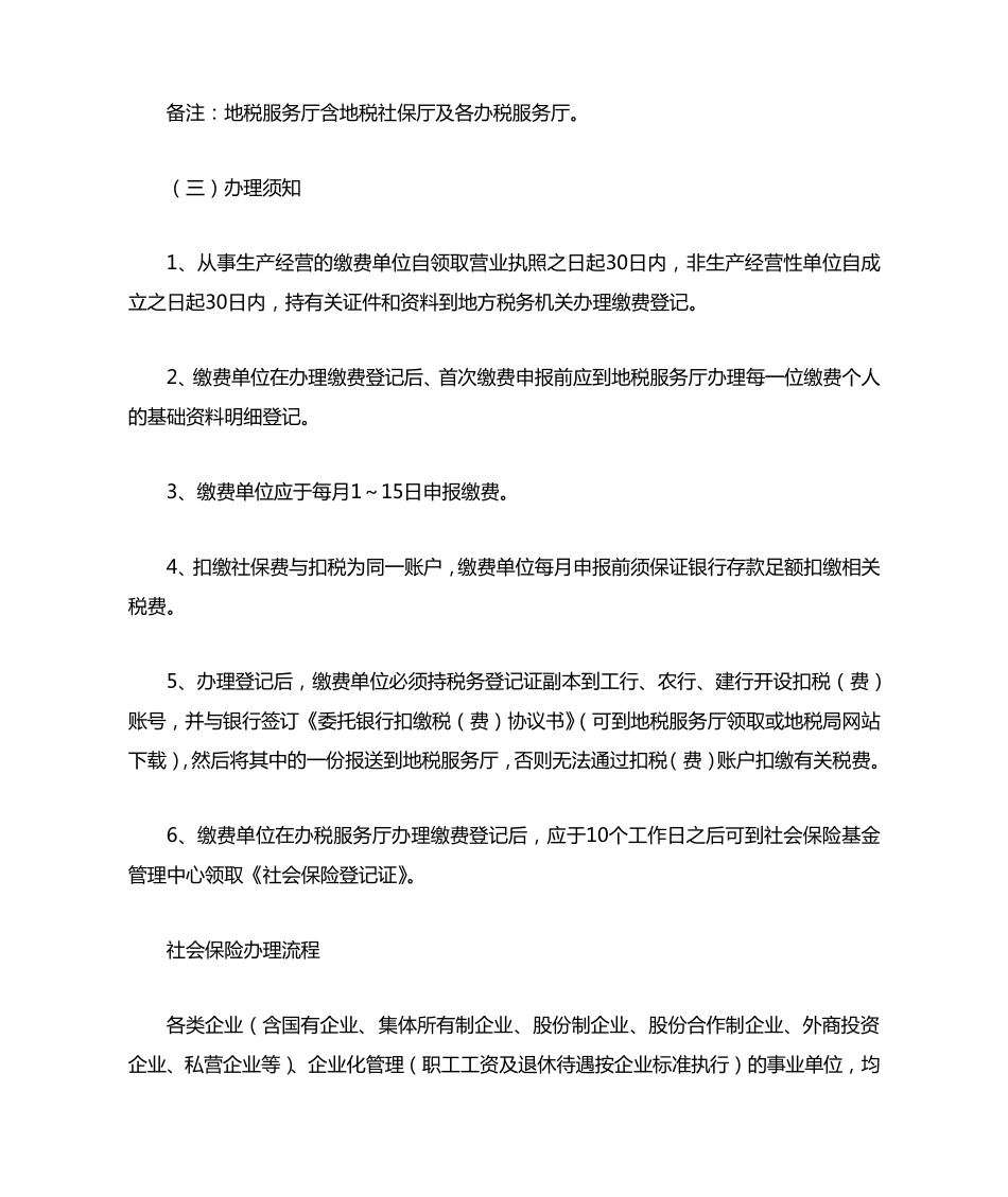 公司办理社保流程_第2页