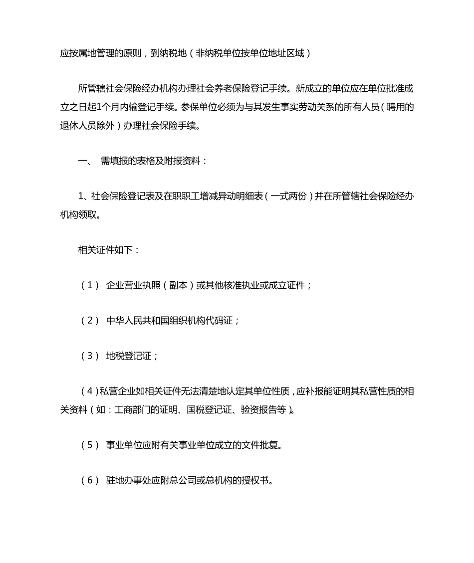 公司办理社保流程_第3页