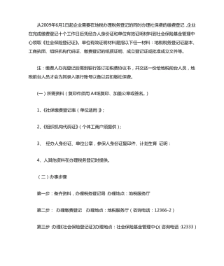 公司办理社保流程