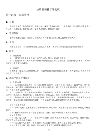 公司加班及餐补管理制度