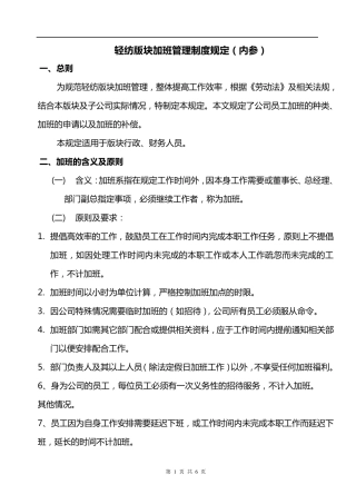 公司加班管理制度规定
