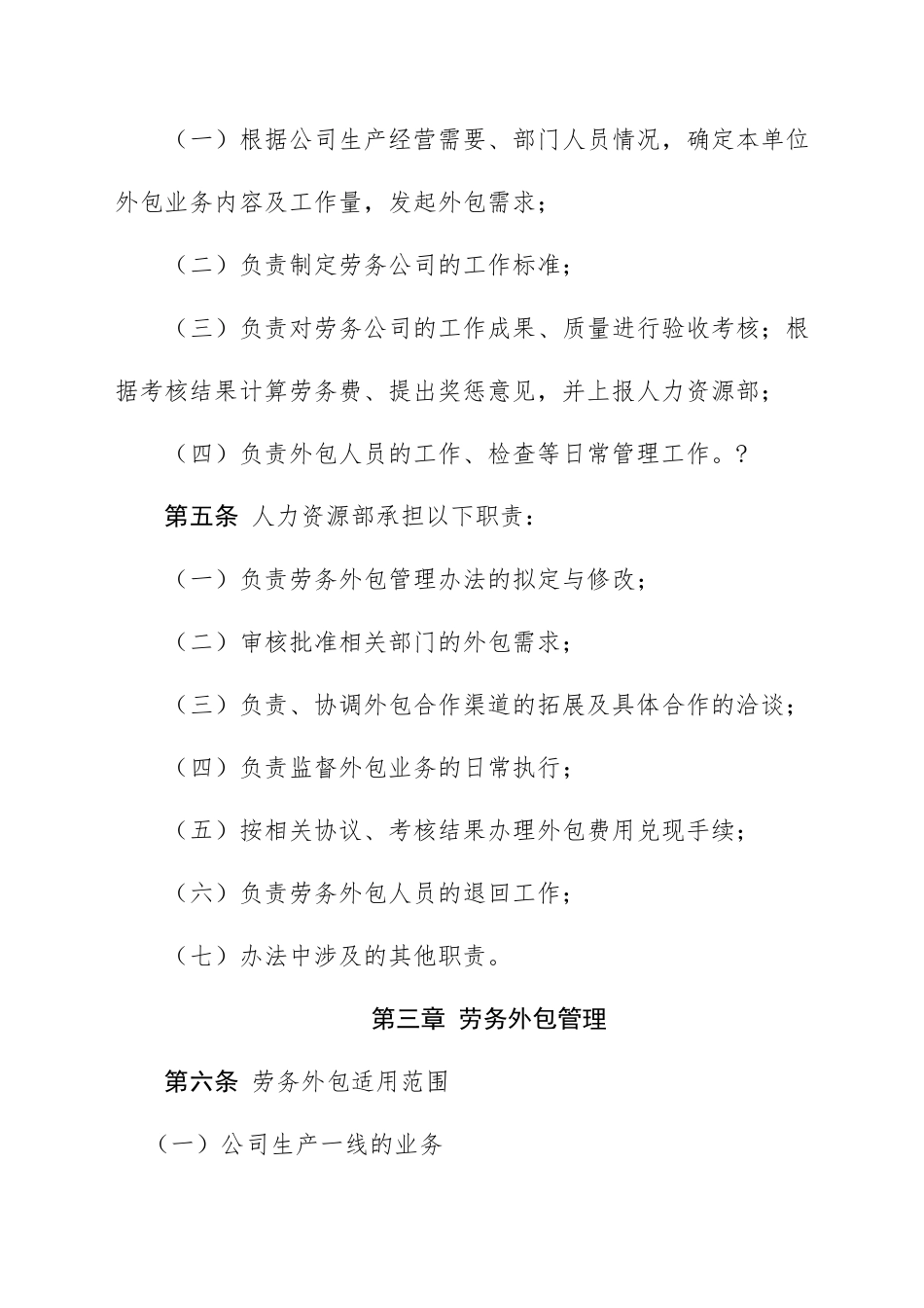 公司劳务外包管理办法_第2页