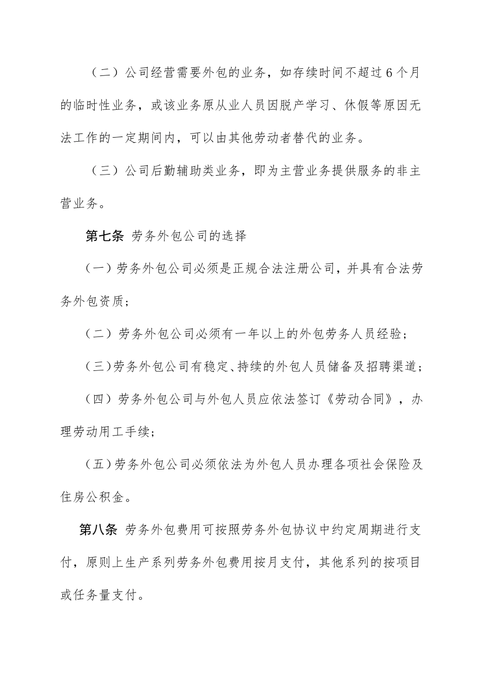 公司劳务外包管理办法_第3页