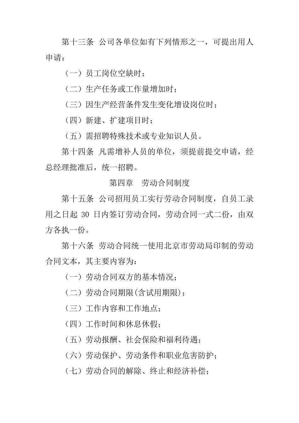 公司劳动人事管理制度_第3页