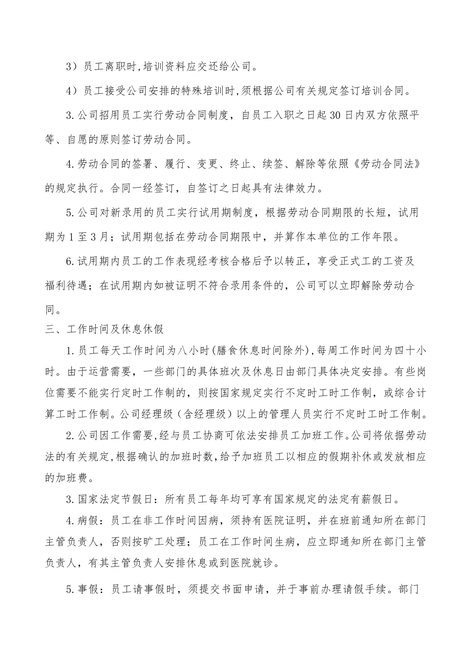 公司劳动保障制度_第3页