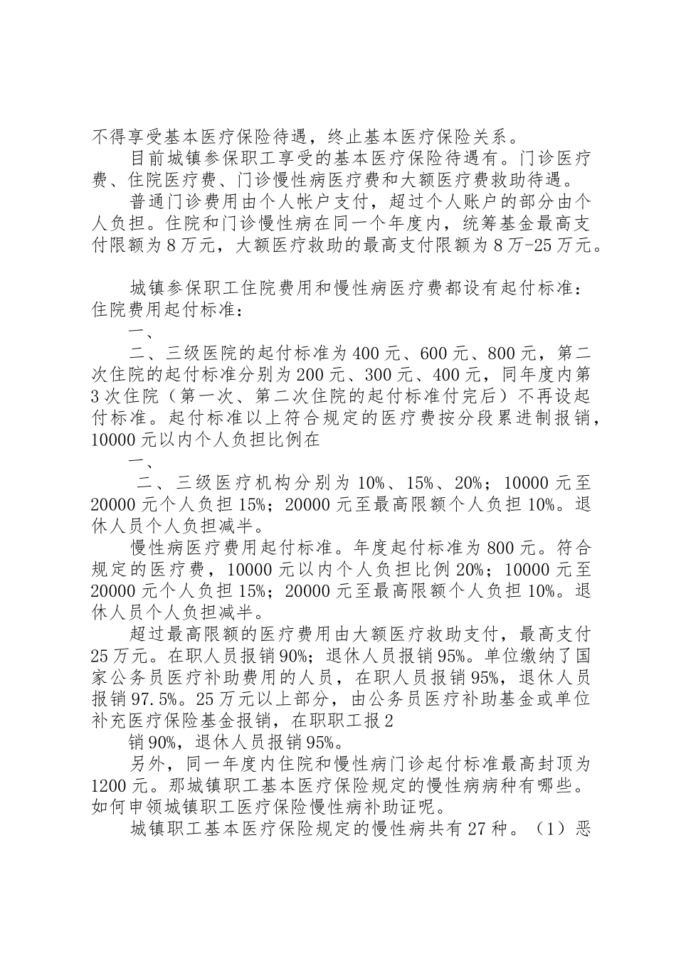 XX市城镇职工基本医疗保险_1_第2页