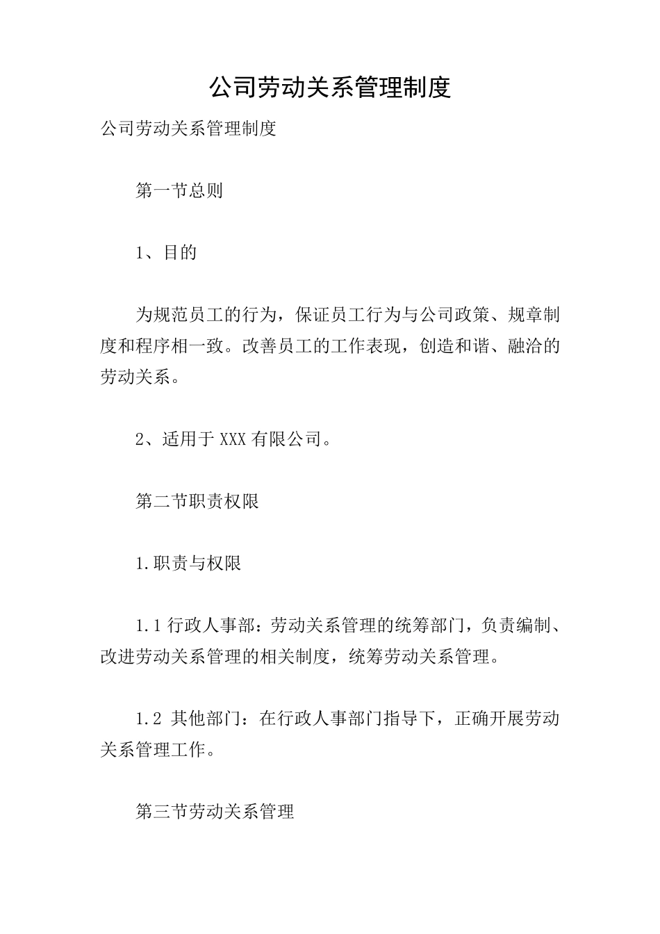 公司劳动关系管理制度_第1页