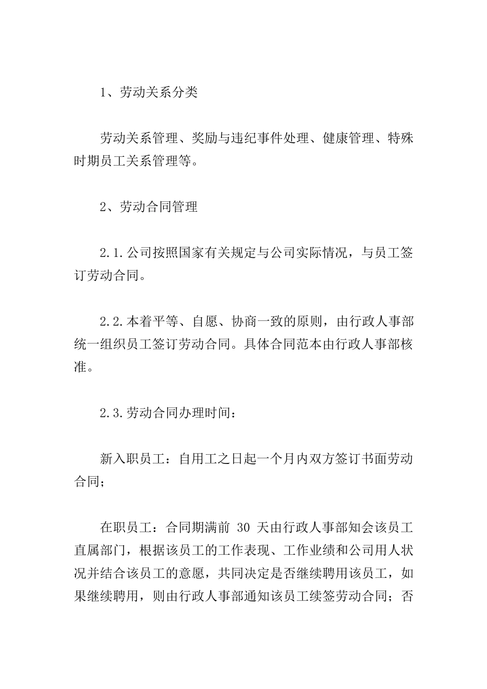 公司劳动关系管理制度_第2页