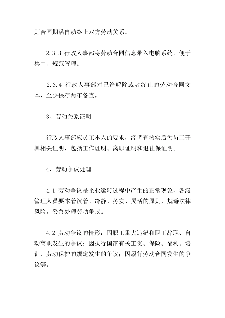 公司劳动关系管理制度_第3页