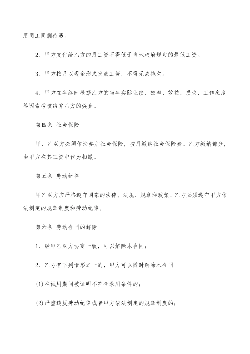 公司劳动合同简洁范本(8篇)_第2页