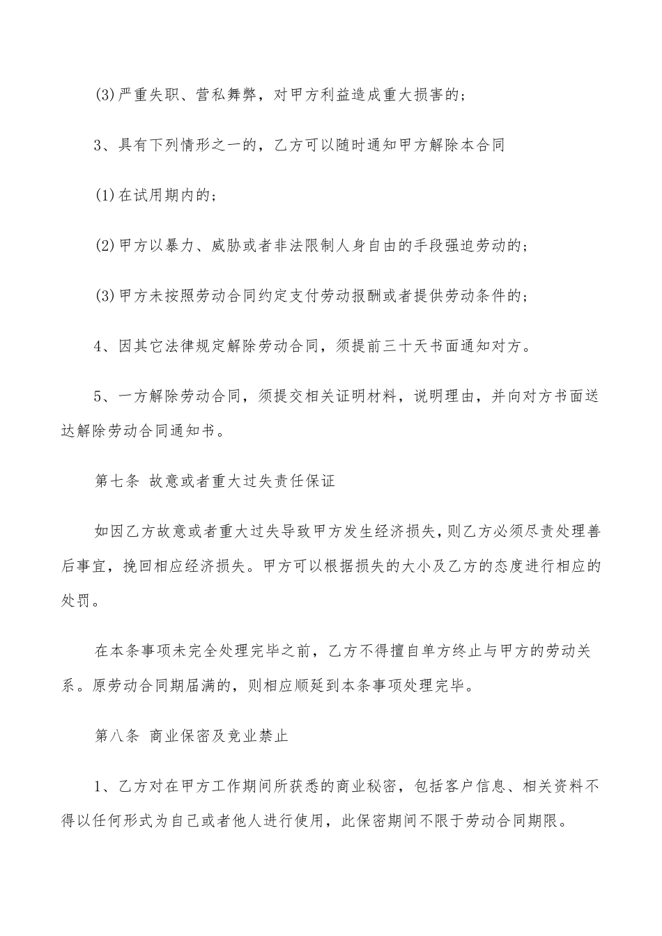 公司劳动合同简洁范本(8篇)_第3页