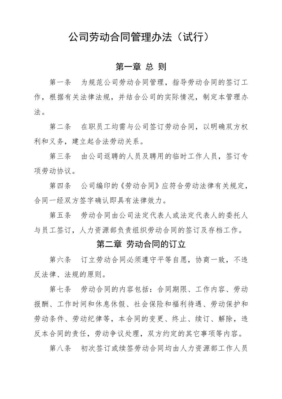 公司劳动合同管理办法_第1页