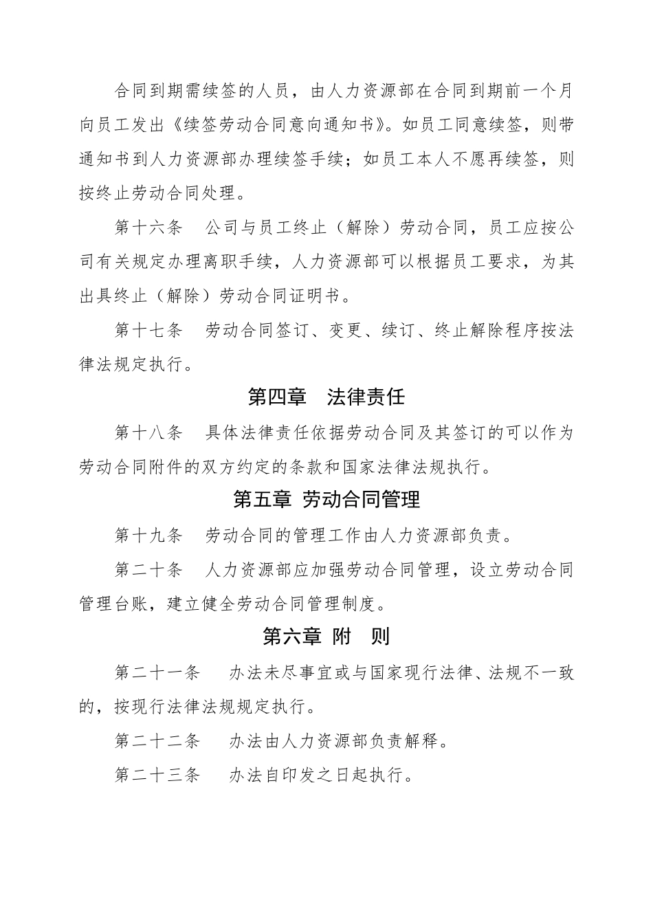 公司劳动合同管理办法_第3页