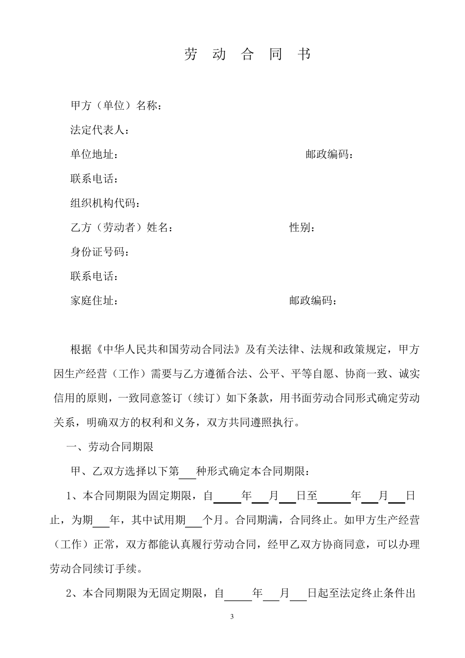 公司劳动合同范本_第3页