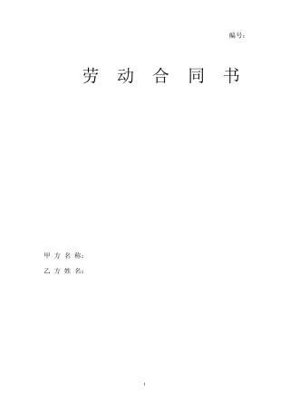 公司劳动合同范本