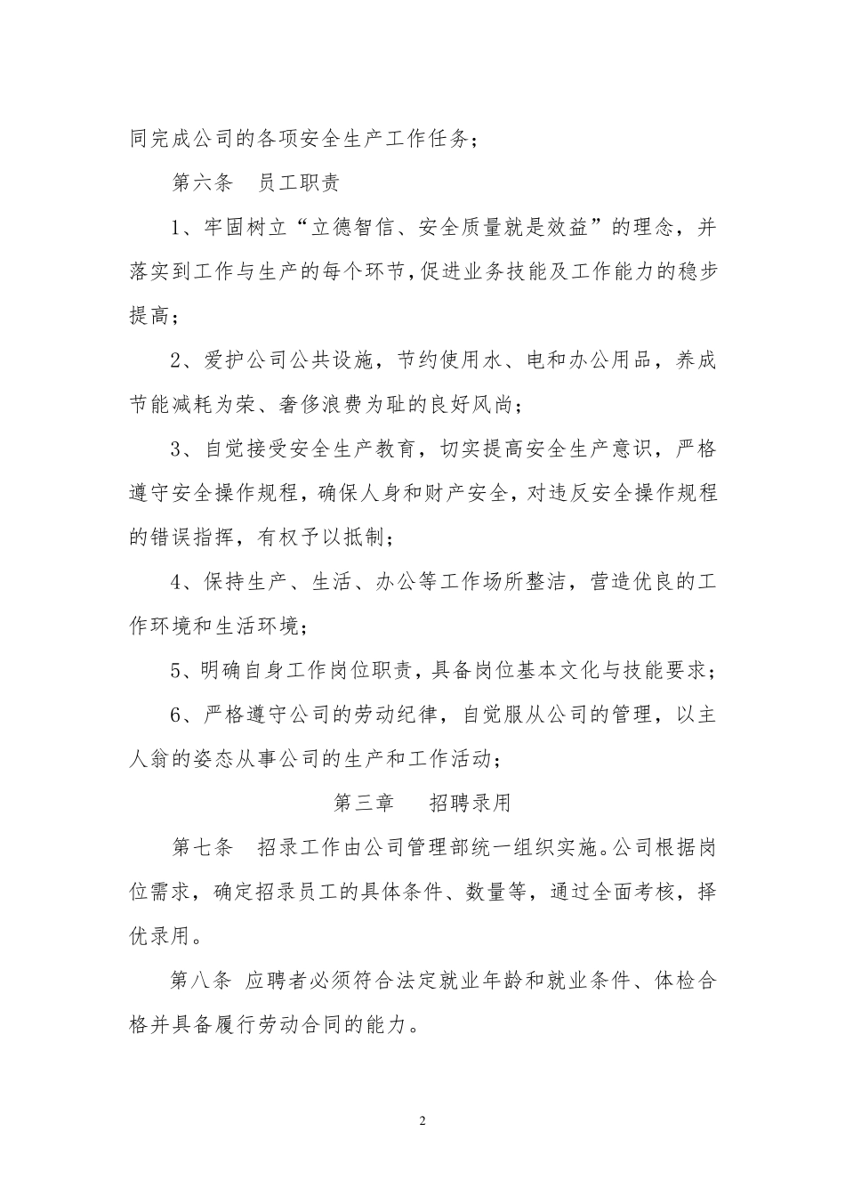 公司劳动用工规章制度_第3页